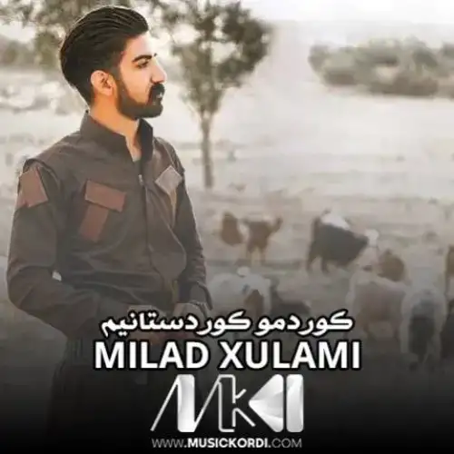 کوردمو کوردستانیم